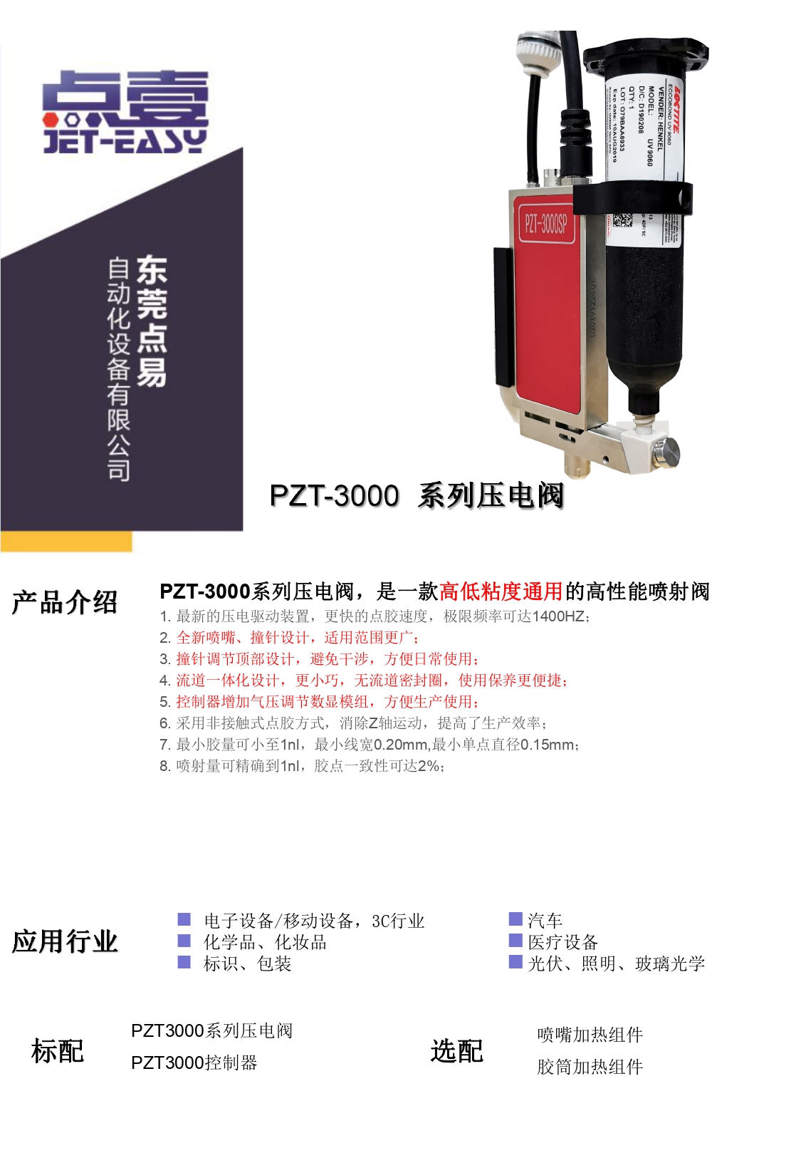 PZT-3000壓電閥簡(jiǎn)介資料_page-0001.jpg